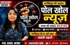 *11 जुलाई 2026 | नरसिंहपुर की TOP-5 बड़ी खबरें!*